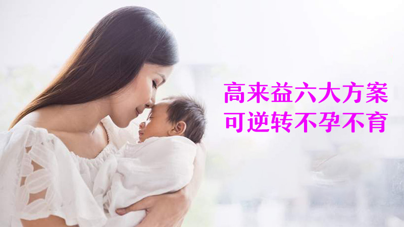 女人输卵管堵塞能治疗好吗不能生育怎么办